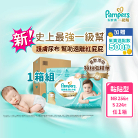 幫寶適 一級幫 極上守護 黏貼型 NB/S 嬰兒紙尿褲/ 尿布 1箱(主動保護肌膚屏障)