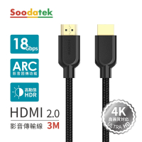 【Soodatek】HDMI 2.0 公對公 4K 3M HDMI線