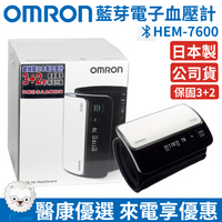 【醫康生活家】omron歐姆龍 藍芽智慧電子血壓計HEM-7600T-W (請來電洽詢)