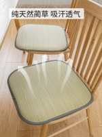 純天然藺草椅墊吸汗夏季涼席坐墊防滑滕竹透氣簡約現代通用凳子墊