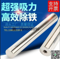 限時下殺-強磁磁棒12000高斯磁鐵棒磁棒強力吸鐵棒耐高溫除鐵磁力架磁力棒