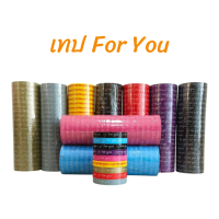 เทป For You 15 มิล*45หลา ขายยกแถว 10 ม้วน