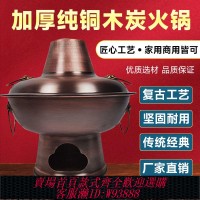 銅火鍋 【1762人收藏】純紫銅火鍋老式木炭加厚鴛鴦鍋紫商用銅火鍋北京涮羊肉純銅銅火鍋