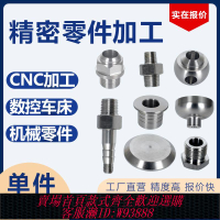 五金cnc數控機床非標定制機械車床零件加工控電腦304不銹鋼五金件
