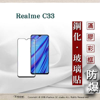 【愛瘋潮】Realme C33 2.5D滿版滿膠 彩框鋼化玻璃保護貼 9H 螢幕保護貼 鋼化貼 強化玻璃