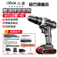 【Ogula 小倉】電鑽 88VF一電高配電鑽 電動起子(電動工具/電動螺絲刀/充電式手鑽/鋰電鑽/大功率電鑽)