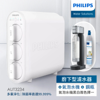 【Philips 飛利浦】超濾淨水器AUT3234(加送氣泡水機)