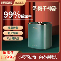 🌈暖冬好禮🎄SUANGLNG雙嶺 110V便携式智能洗襪機 洗衣機 迷你 小型 內衣洗衣機 藍光殺菌 臭氧消毒 多用洗衣機💖桃園市現貨🎊24h直出🚛