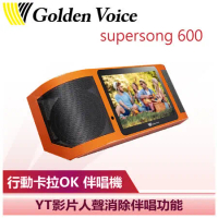 金嗓 可攜式娛樂行動點歌機 旗艦型大禮包 ( Super Song 600 )