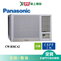 Panasonic國際5坪CW-R36CA2變頻右吹窗型冷氣(預購)_含配送+安裝【愛買】