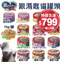 【24罐免運組】日本嬌聯 Unicharm 銀湯匙貓罐頭 70g/罐 鮪魚貓罐 貓主食 全齡貓罐