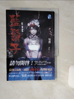 【書寶二手書T1／一般小說_RES】惡童書：藍鬍子_笭菁