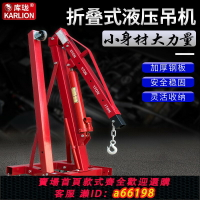 【台灣公司 可開發票】折疊小吊機液壓汽車發動機吊架引擎起重2T3T移動噸位千斤頂工具