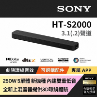 Sony台灣索尼 HT-S2000_3.1 聲道單件式藍芽揚聲器(全新機種 全新上混音技術)