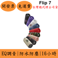 JBL Flip 7攜帶式藍牙喇叭(現貨)Flip7防水防塵 附掛勾 EQ 16小時 台灣公司貨