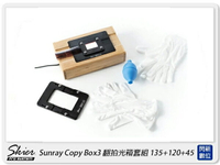 Skier Sunray Copy Box3 AAA520DK1 翻拍光箱套組 翻拍箱 135+120+45(公司貨)【APP下單4%點數回饋】