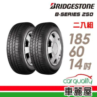 【BRIDGESTONE 普利司通】B250-1856014吋 台灣_185/60/14_二入組 輪胎(車麗屋)