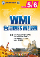 奧林匹克WMI台灣選拔賽試題國小組5&6