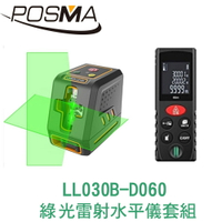 POSMA 綠光雷射水平儀套組 LL030B-D060