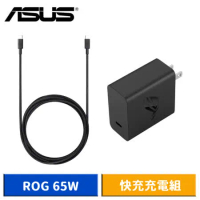 ASUS ROG Phone 65W 快充充電組 (USB- C 充電線(線長1.2M))
