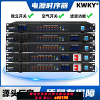 【台灣公司 可開發票】新款帶濾波8路10路電源時序器專業舞臺音響功放大功率電源控制器