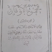 Kitab Majmuatul Aufaq 2 Edisi Terbaru dengan Gambar Ilustratif umumachten Cajan.Execute