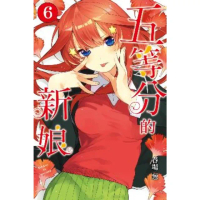 【momoBOOK】五等分的新娘 6(電子漫畫)
