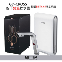 【GUNG DAI 宮黛】GD-CROSS新櫥下冷熱雙溫飲水機+BRITA超微濾濾水器X9