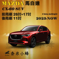 MAZDA馬自達 CX60/CX-60 2023-NOW雨刷 後雨刷 德製3A膠條 矽膠雨刷 軟骨雨刷【奈米小蜂】