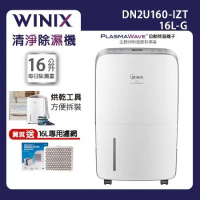 【WINIX】清淨除濕機 16L-G 買就送 16L專用濾網