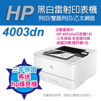 《三年保》《加碼送護貝機》HP LaserJet Pro 4003dn 無線雙面黑白雷射印表機(取代M404dn / M402dn)