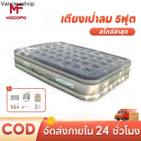 ขายดี MODOFO ที่นอนเป่าลมอัตโนมัติ 5ฟุต เตียงเป่าลม ที่นอนลม พร้อมปั๊มลมในตัว ที่นอนสูบลม PVC หนา 40