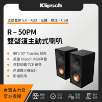 【贈進口數位光纖線、手工喇叭線】KLIPSCH R-50PM 雙聲道主動式喇叭（取代 R-51PM）