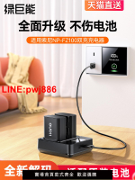 [台灣發票]綠巨能相機電池充電器NP-FZ100座充適用索尼a7m3 a7m4 a7c A7R3 a7s3 A7R4 7RM3 A6600 A9M2單反相機套裝sony