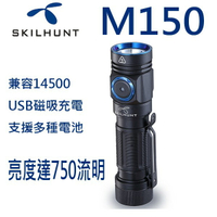 【電筒王 隨貨附發票】Skilhunt M150 750流明 高亮度LED手電筒 14500/AA (附電池)