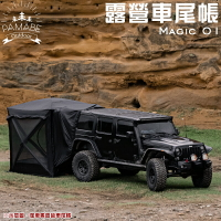 【露營趣】PAMABE OUTDOOR Magic01 露營車尾帳 帳篷 炊事帳 遮陽帳 客廳帳 車泊 車露 車宿