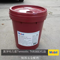 美孚特力索T32 T46 T68 T100#號VG渦輪 汽輪機油 循環系統 透平油[領邦五金]