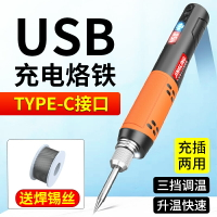 電烙鐵筆家用小型焊錫槍充電迷你便攜式USB電焊筆燙煙碼神器
