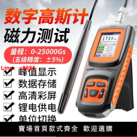 【台灣公司 超低價】艾科思數字特斯拉計磁力磁場強度檢測高精度可充電高斯計測試儀