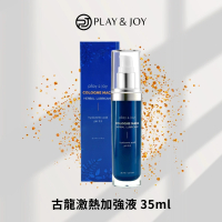 【Play&amp;Joy】古龍激熱加強液1入(35ml 三倍瑪卡熱感高潮加強液)