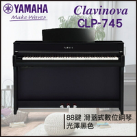 【非凡樂器】YAMAHA CLP-745數位鋼琴 / 光澤黑色 / 數位鋼琴 /公司貨保固