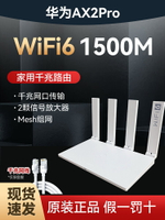 華為路由器AX2PRO家用高速千兆5G雙頻wifi6全屋WIFI覆蓋無線路由-樂購