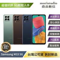 【序號MOM100 現折100】Samsung Galaxy M33 (6G/128G) 拆封新機【APP下單4%點數回饋】