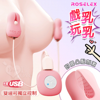 ROSELEX 勞樂斯 戲乳玩乳 10頻強震親膚矽膠凸點刺激雙乳頭夾【跳蛋 乳夾 按摩器 女用 女性 情趣用品】【享樂網】