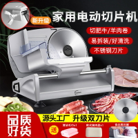 切羊肉卷機家用電動切片機肥牛肉片刨肉機家庭小型火鍋切肉機神器「限時特惠」