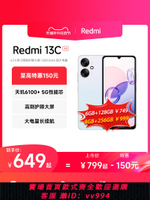 {公司貨 最低價}【立即搶購】Redmi 13C 5G手機新品上市智能官方旗艦店紅米小米13c大音學生老年備用老人百元專用