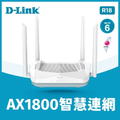 D-Link R18 AX1800 AI智慧雙頻無線路由器 台灣製造