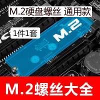 。臺式電腦華碩主板安裝M.2硬盤固定螺絲SSD固態2280扣具筆記本螺