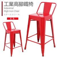 【CLORIS】復古工業風鐵製高吧椅坐高61公分/造型椅/酒吧椅(紅色)