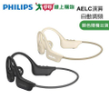 飛利浦 Philips TAA1708 氣傳導開放式運動耳掛藍牙耳機 黑/奶茶